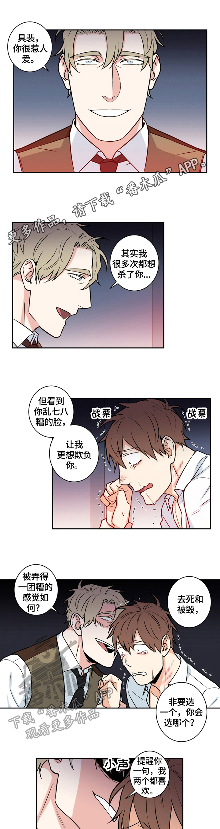 命运扭转漫画,第69章：番外：想做的事1图