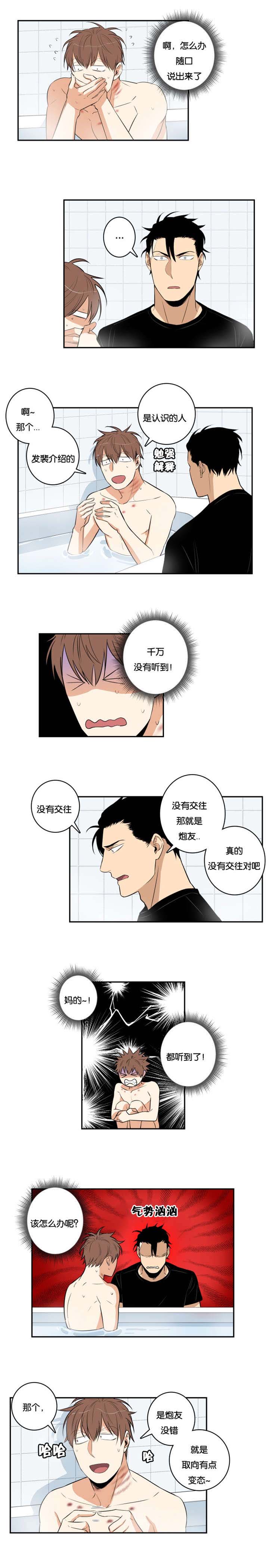 命运扭转漫画,第37章：说漏嘴4图