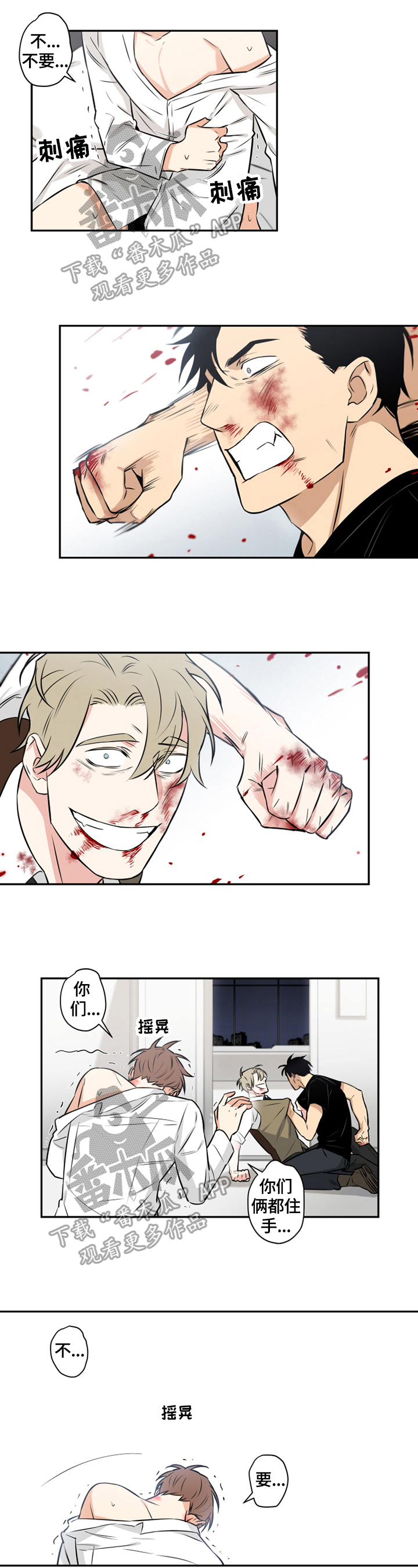 命运扭转漫画,第77章：番外：病倒4图