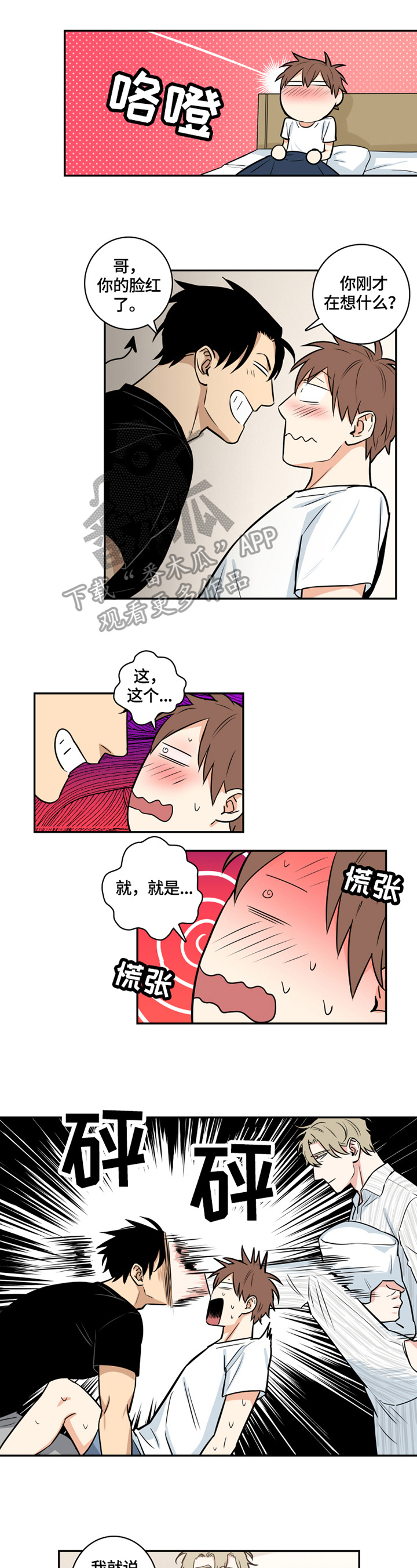 命运扭转漫画,第56章：番外：为难3图
