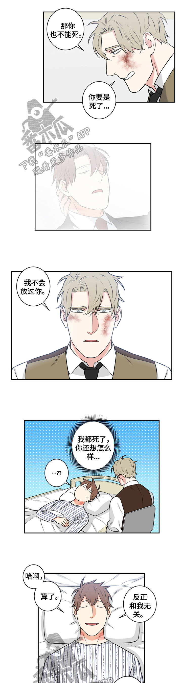 命运扭转漫画,第78章：番外：回答5图