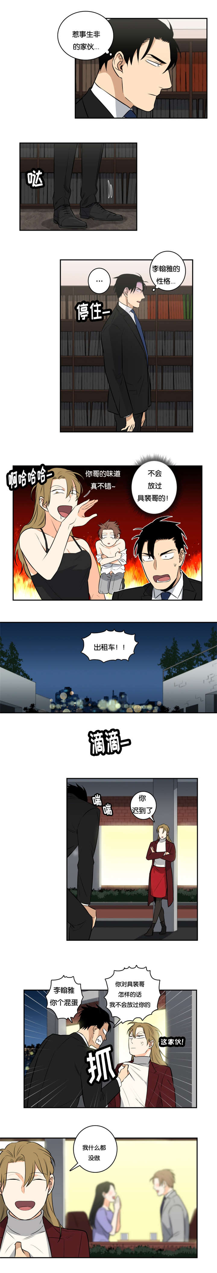 命运扭转漫画,第44章：安排相亲1图