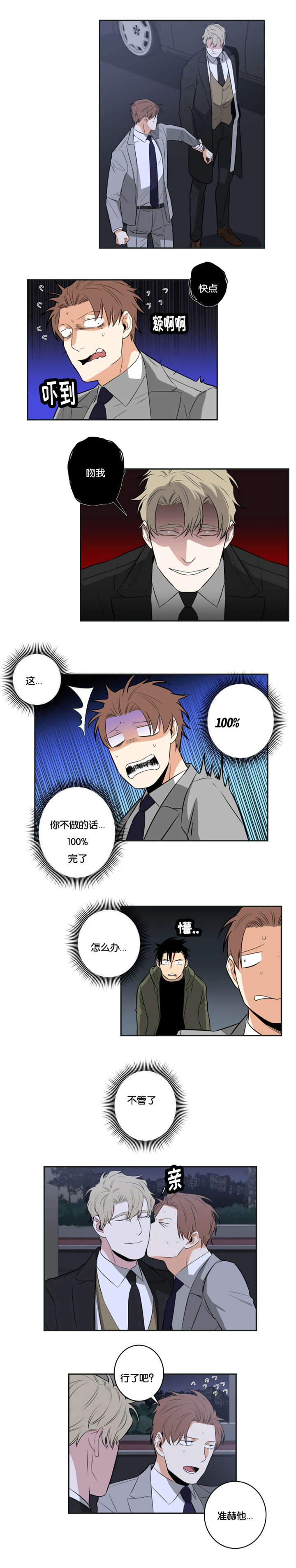 命运扭转漫画,第33章：吻我2图
