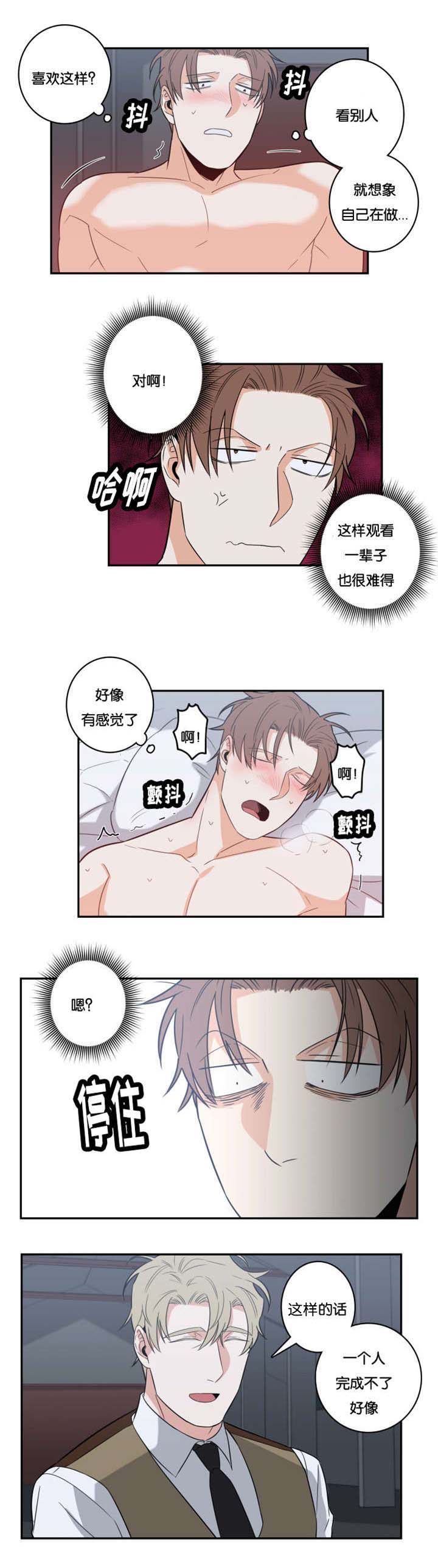 命运扭转漫画,第28章：叫我名字3图