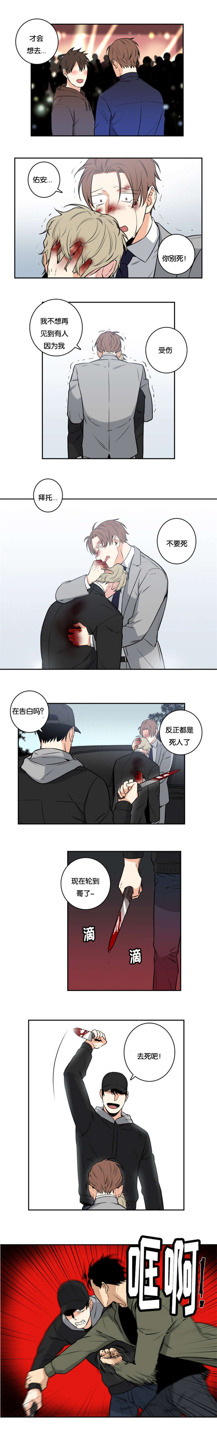 命运扭转漫画,第50章：不要死1图