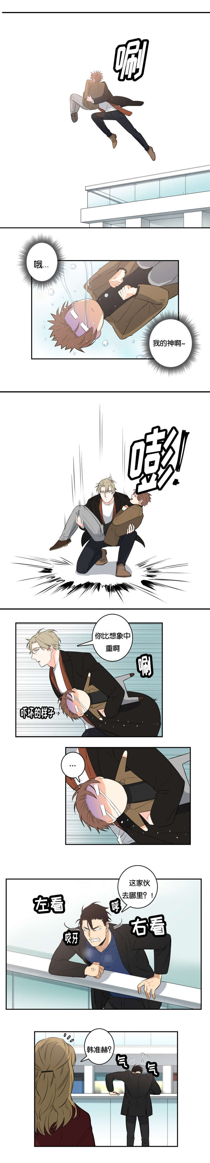 命运扭转漫画,第39章：商场偶遇3图