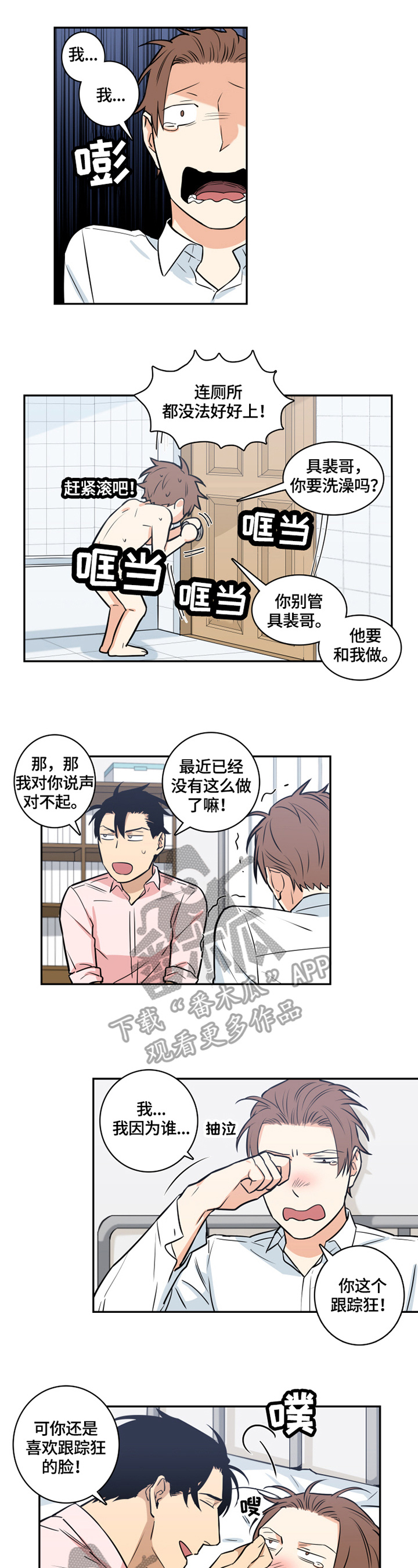 命运扭转漫画,第58章：番外：委屈2图