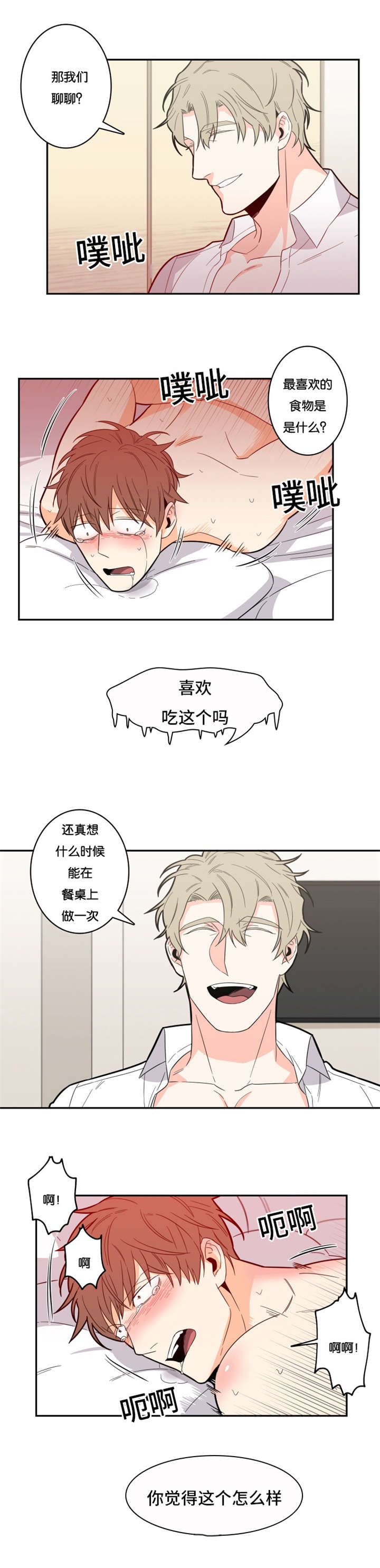 命运扭转漫画,第18章：不喜欢1图