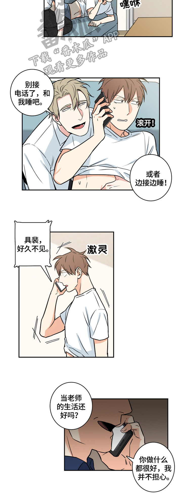 命运扭转漫画,第61章：番外：猜测4图