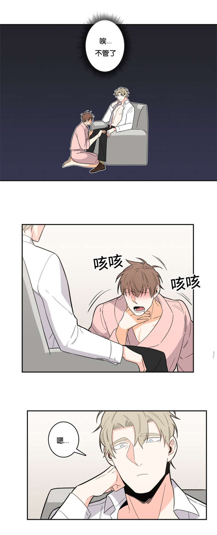 命运扭转漫画,第16章：主导地位2图