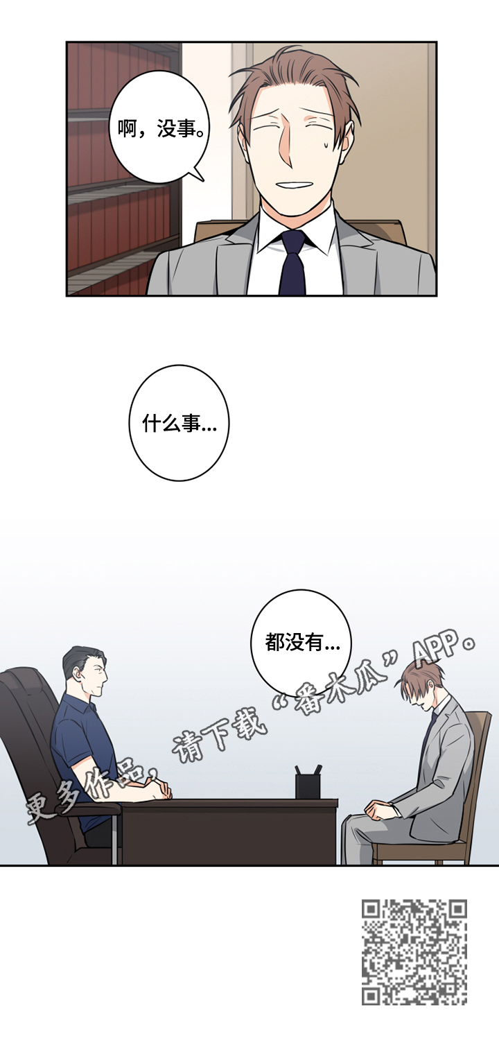 命运扭转漫画,第62章：番外：帮忙2图