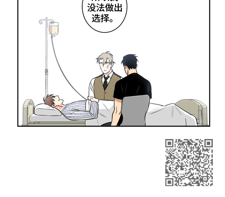 命运扭转漫画,第78章：番外：回答3图