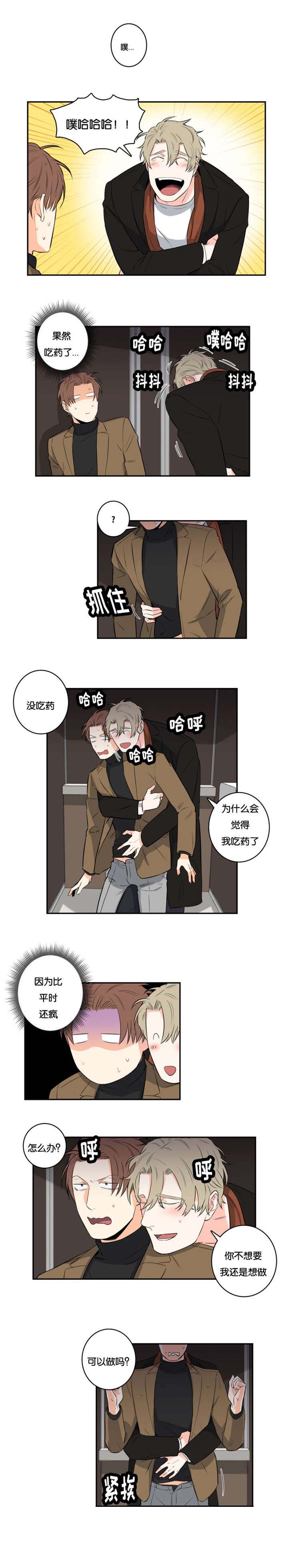 命运扭转漫画,第40章：妥协5图