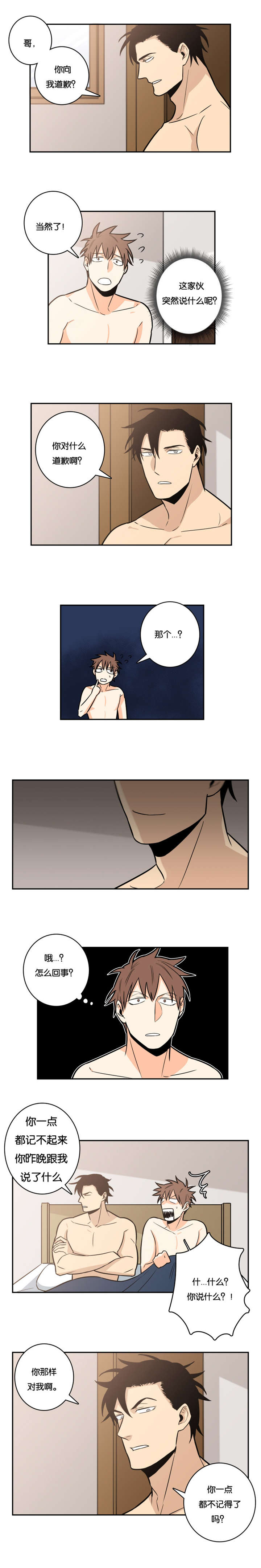 命运扭转漫画,第12章：你不记得了吗3图