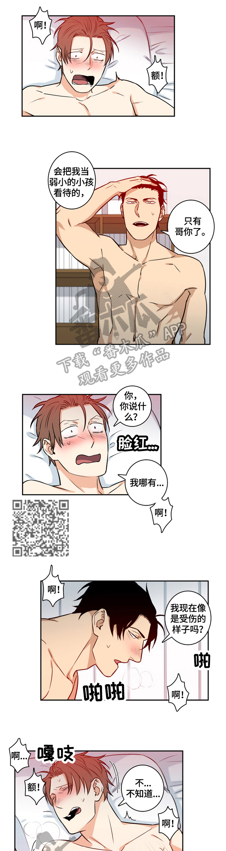 命运扭转漫画,第60章：番外：对不起3图