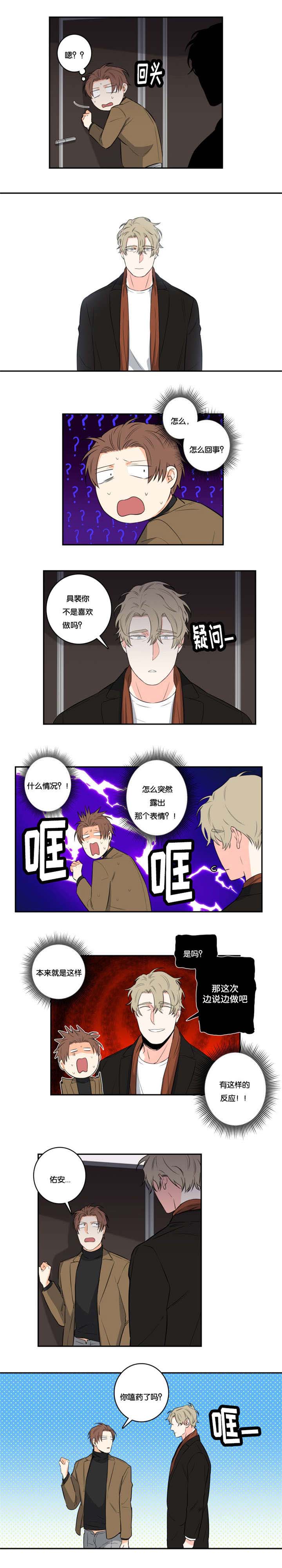 命运扭转漫画,第40章：妥协4图