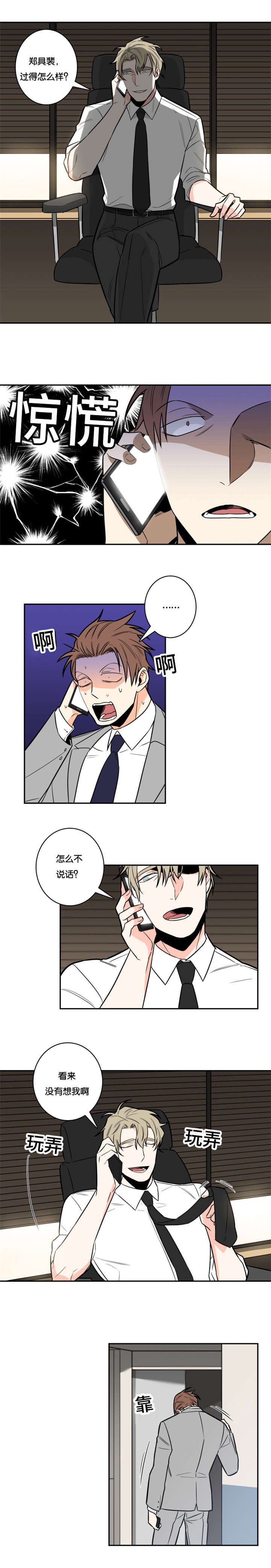 命运扭转漫画,第13章：负责5图