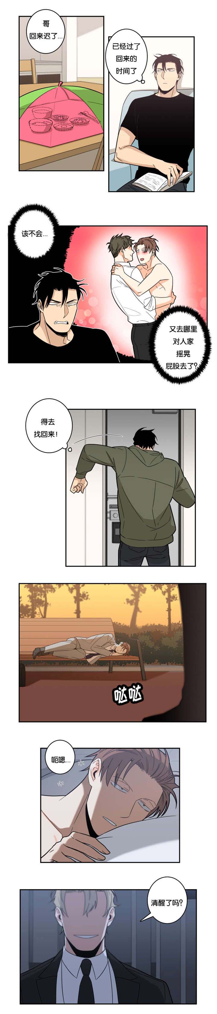 命运扭转漫画,第25章：清醒了吗1图