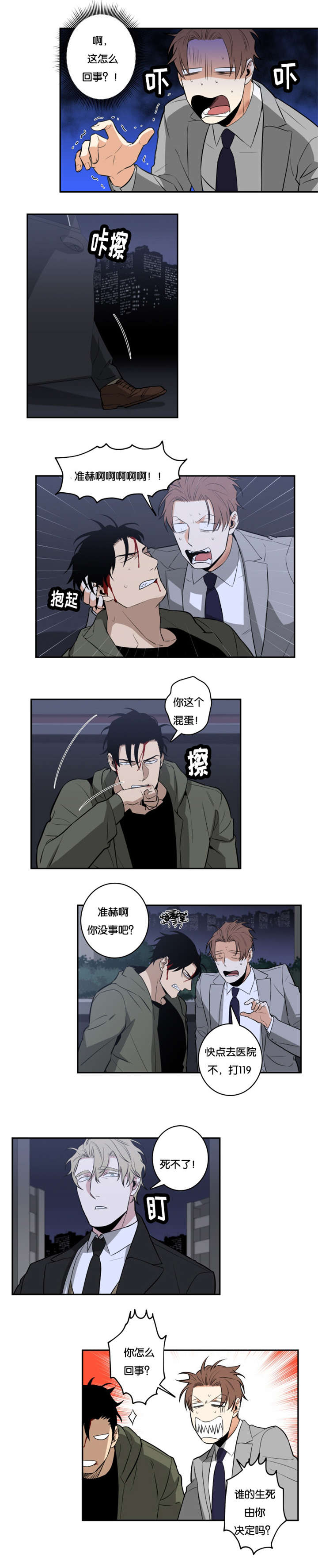 命运扭转漫画,第32章：因爱生恨4图