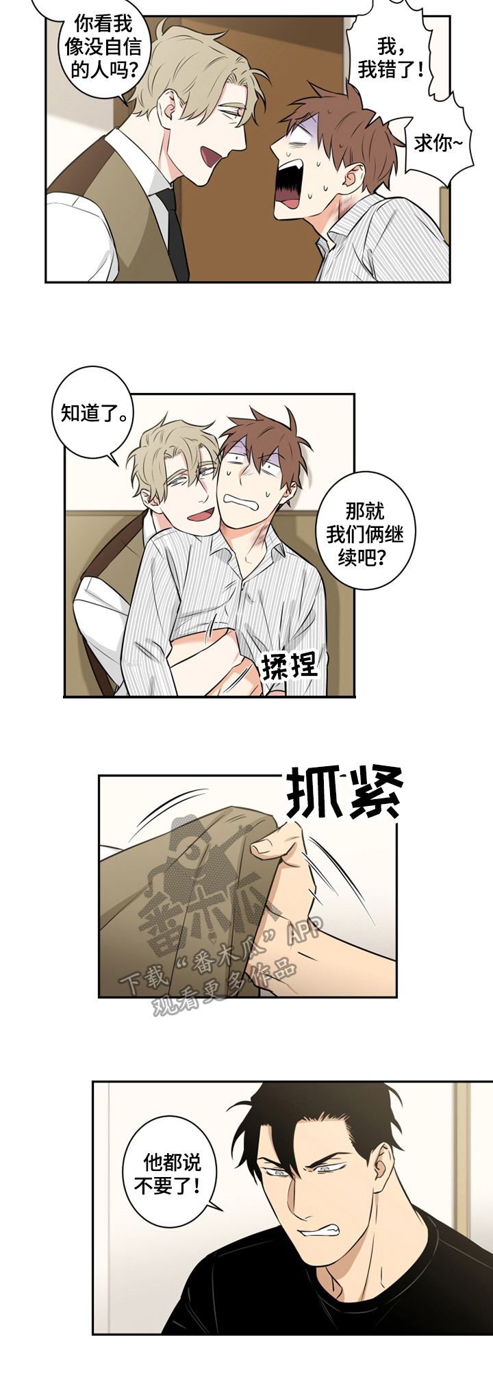 命运扭转漫画,第82章：番外：加入2图