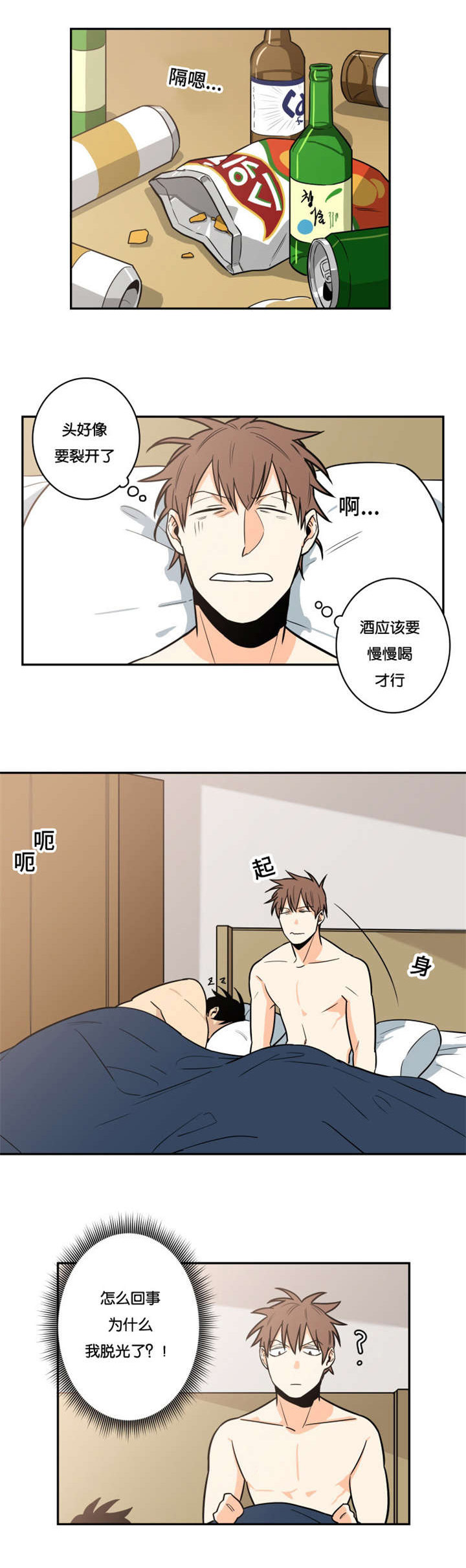命运扭转漫画,第12章：你不记得了吗1图