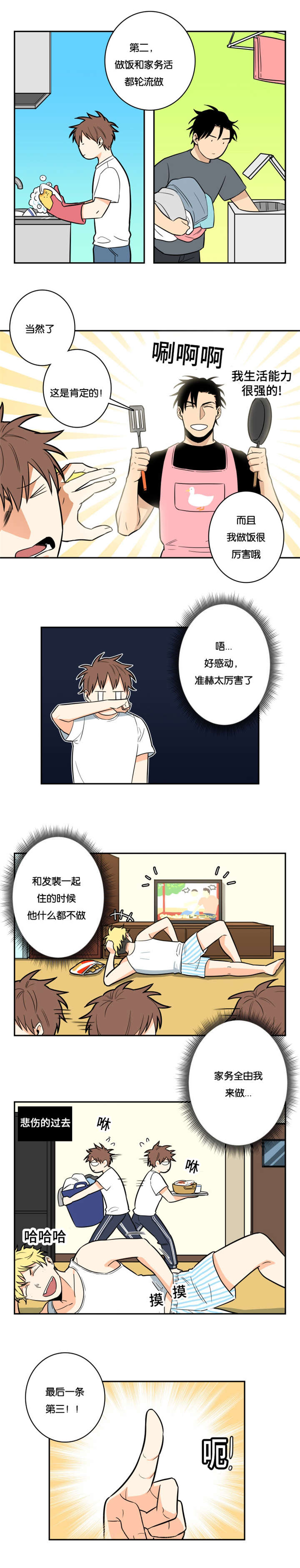 命运扭转漫画,第11章：条约3图