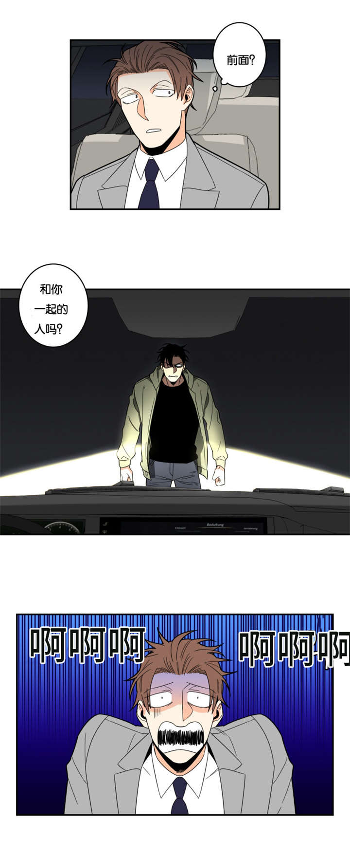 命运扭转漫画,第19章：肮脏的混蛋2图