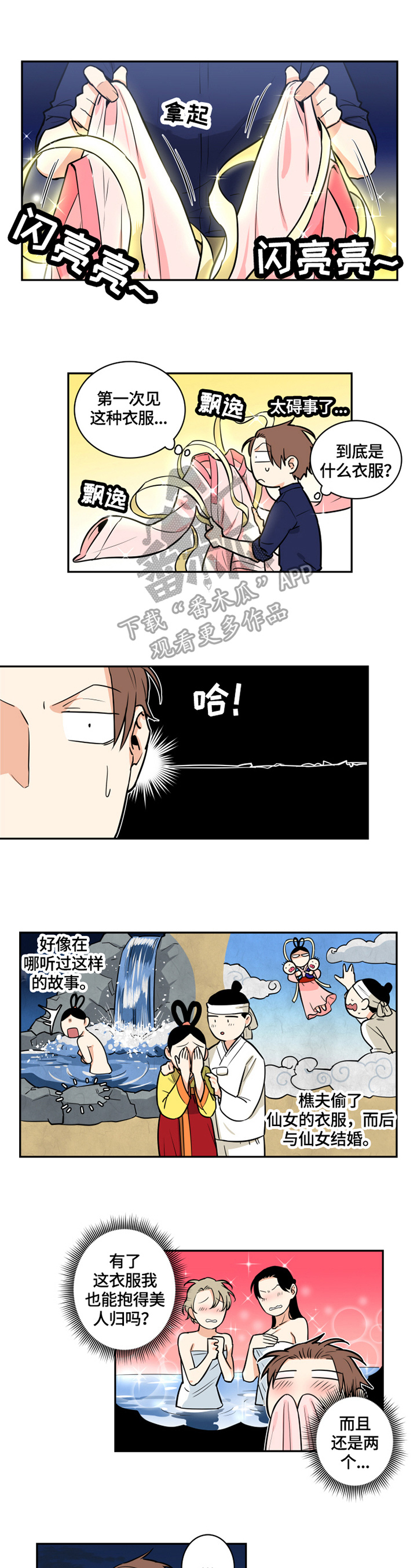 命运扭转漫画,第55章：番外：噩梦3图