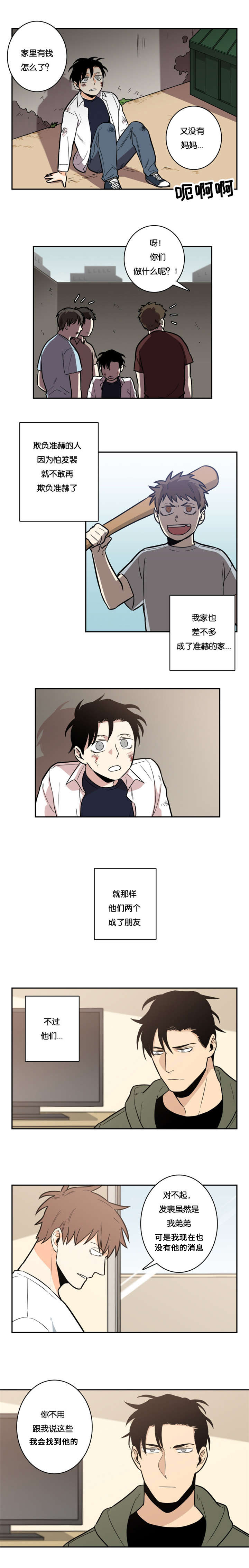 命运扭转漫画,第9章：唯一的朋友5图