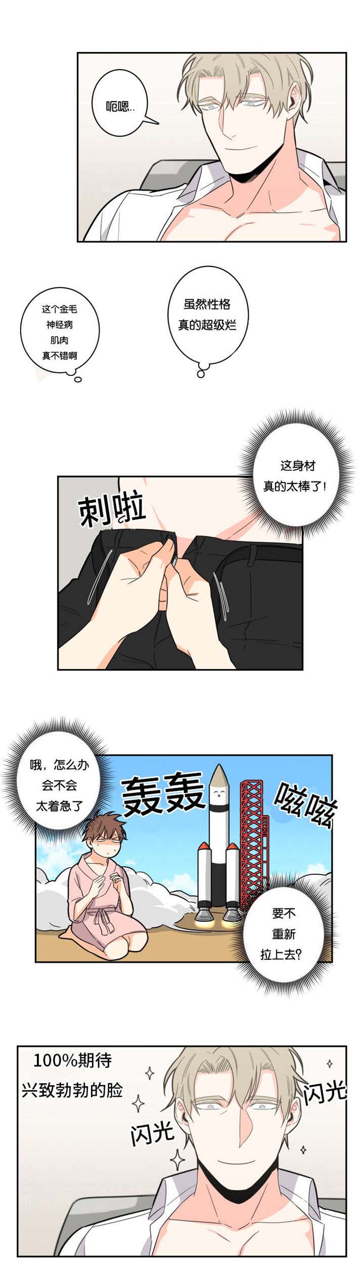 命运扭转漫画,第16章：主导地位1图