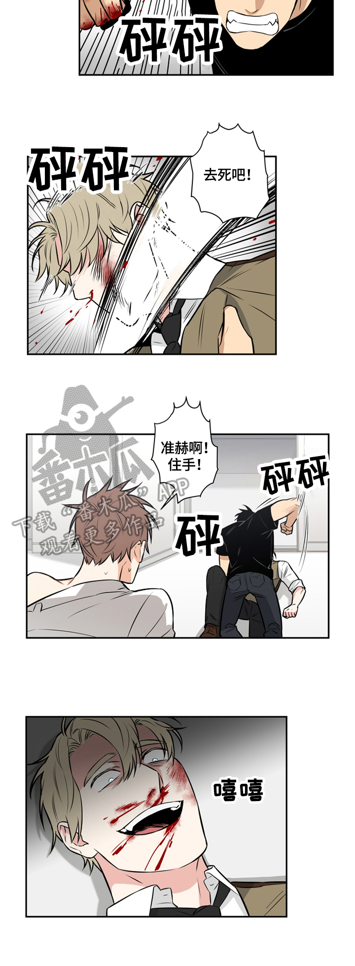 命运扭转漫画,第76章：番外：愤怒2图