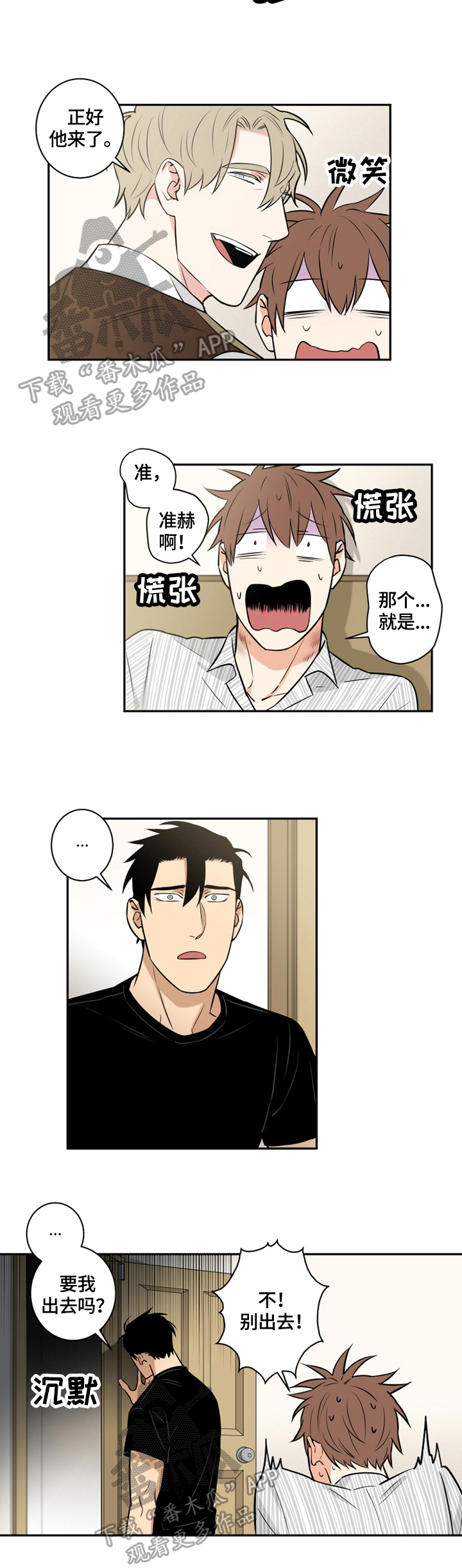 命运扭转漫画,第81章：番外：一起吧5图