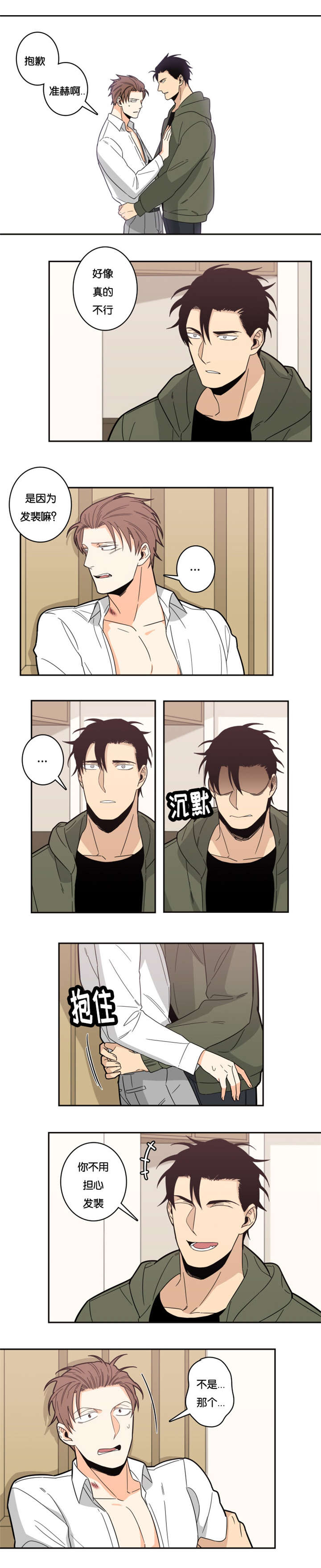 命运扭转漫画,第22章：不可以4图