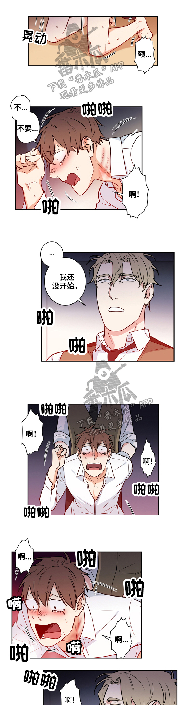 命运扭转漫画,第68章：番外：质问3图