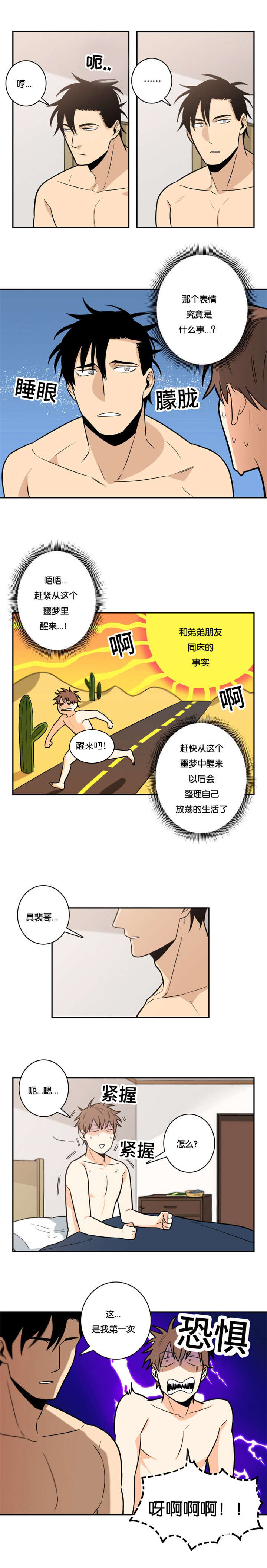 命运扭转漫画,第12章：你不记得了吗5图