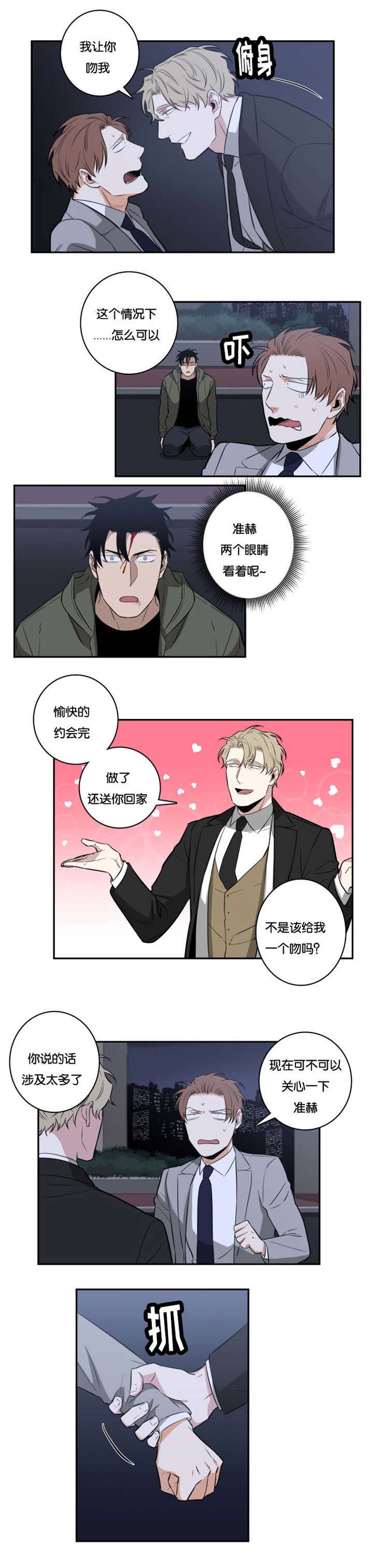 命运扭转漫画,第33章：吻我1图