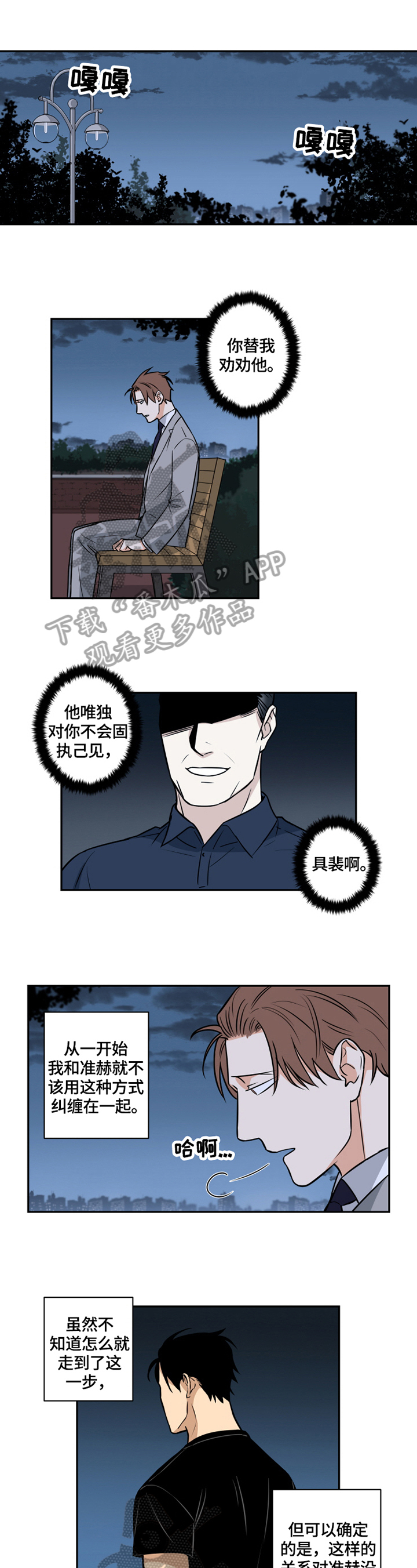命运扭转漫画,第63章：番外：分手1图