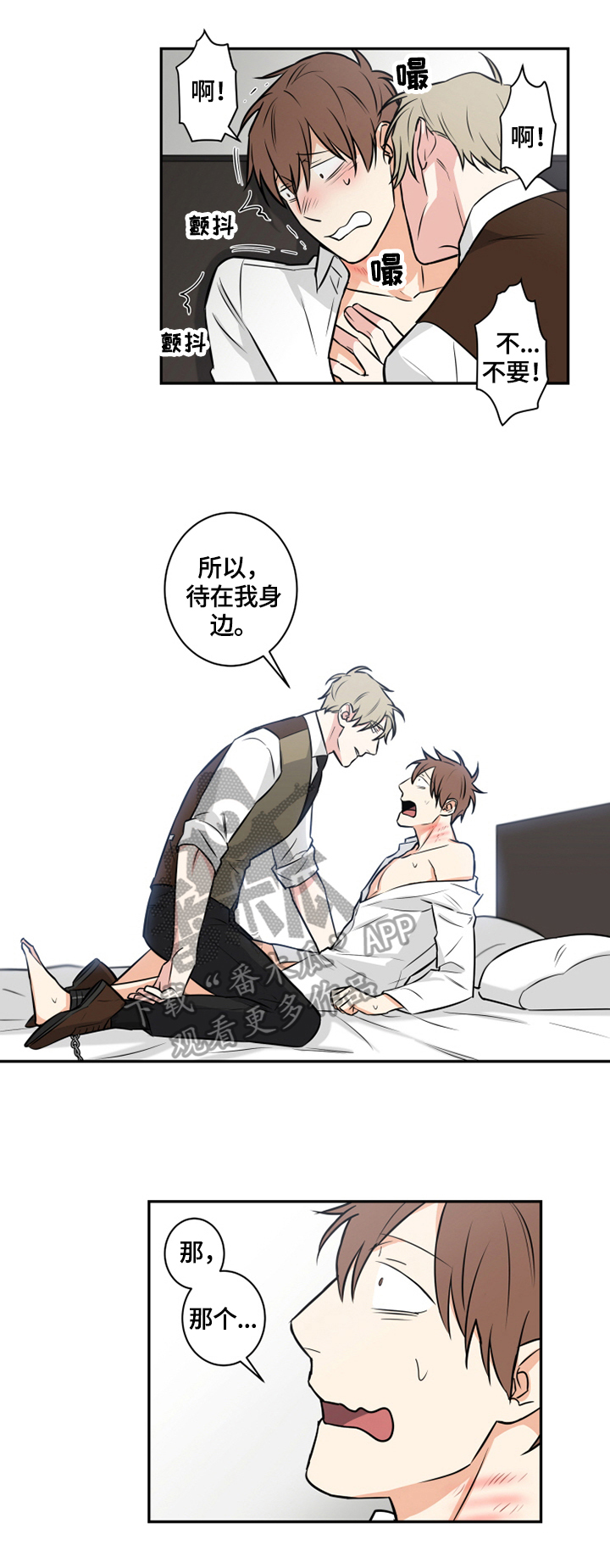 命运扭转漫画,第73章：番外：回答1图