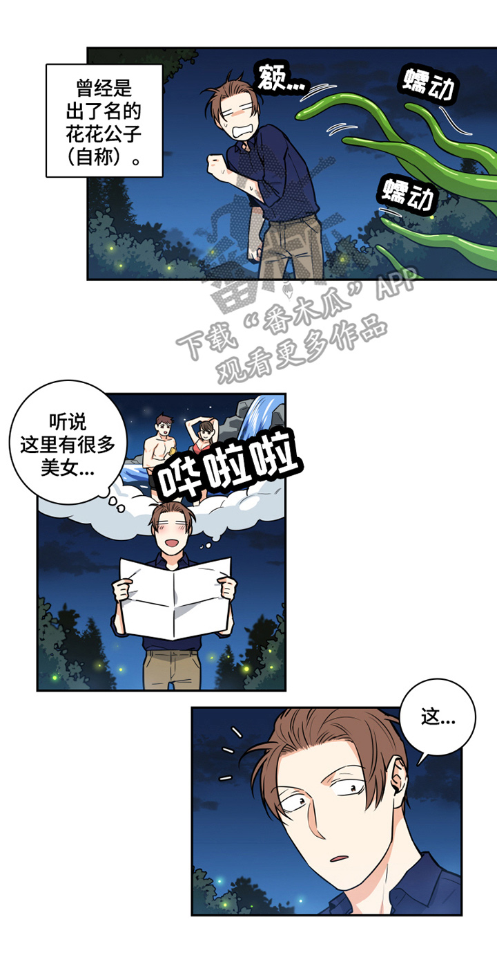 命运扭转漫画,第55章：番外：噩梦2图