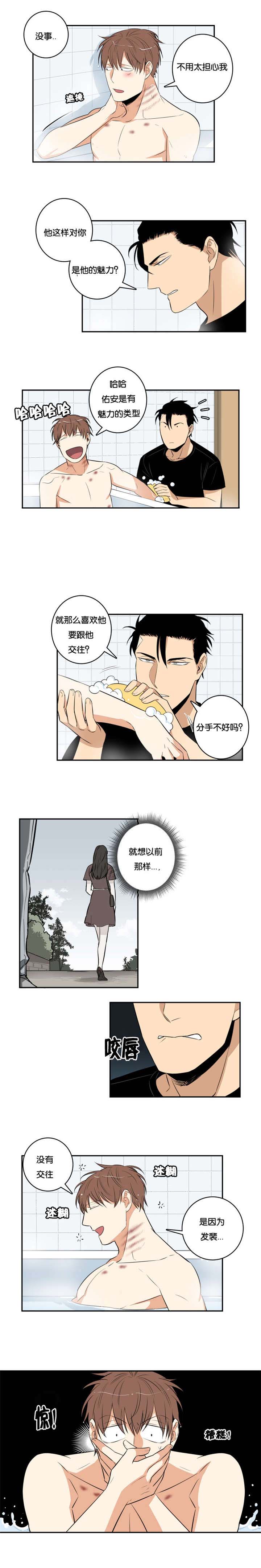 命运扭转漫画,第37章：说漏嘴2图