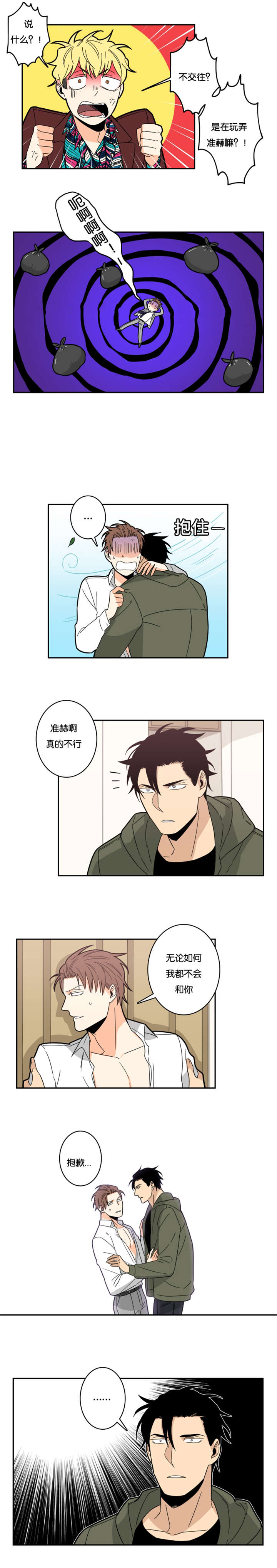 命运扭转漫画,第22章：不可以3图