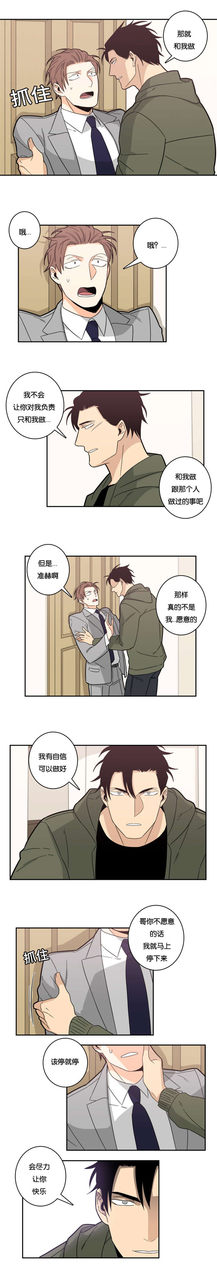命运扭转漫画,第21章：请求2图