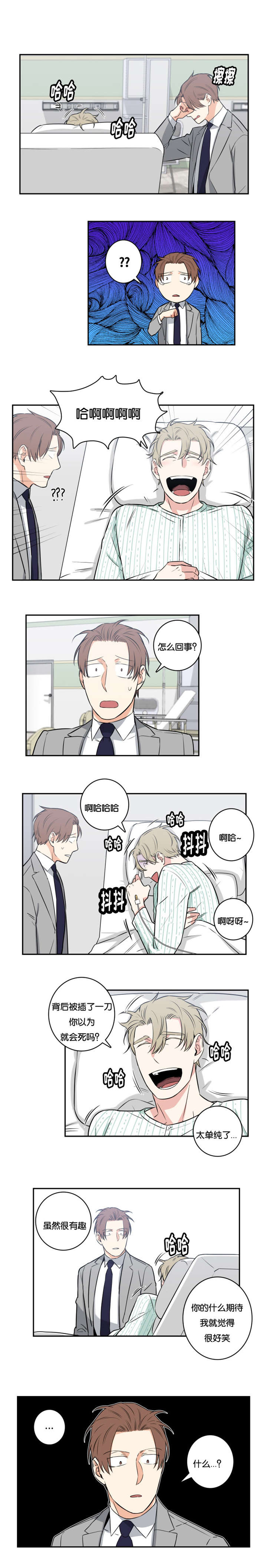 命运扭转漫画,第52章：为什么2图