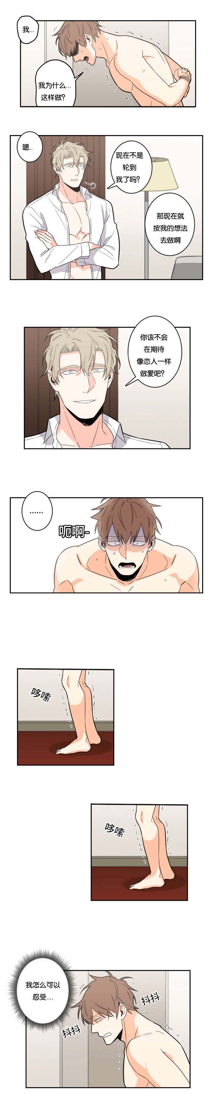 命运扭转漫画,第17章：领导你1图