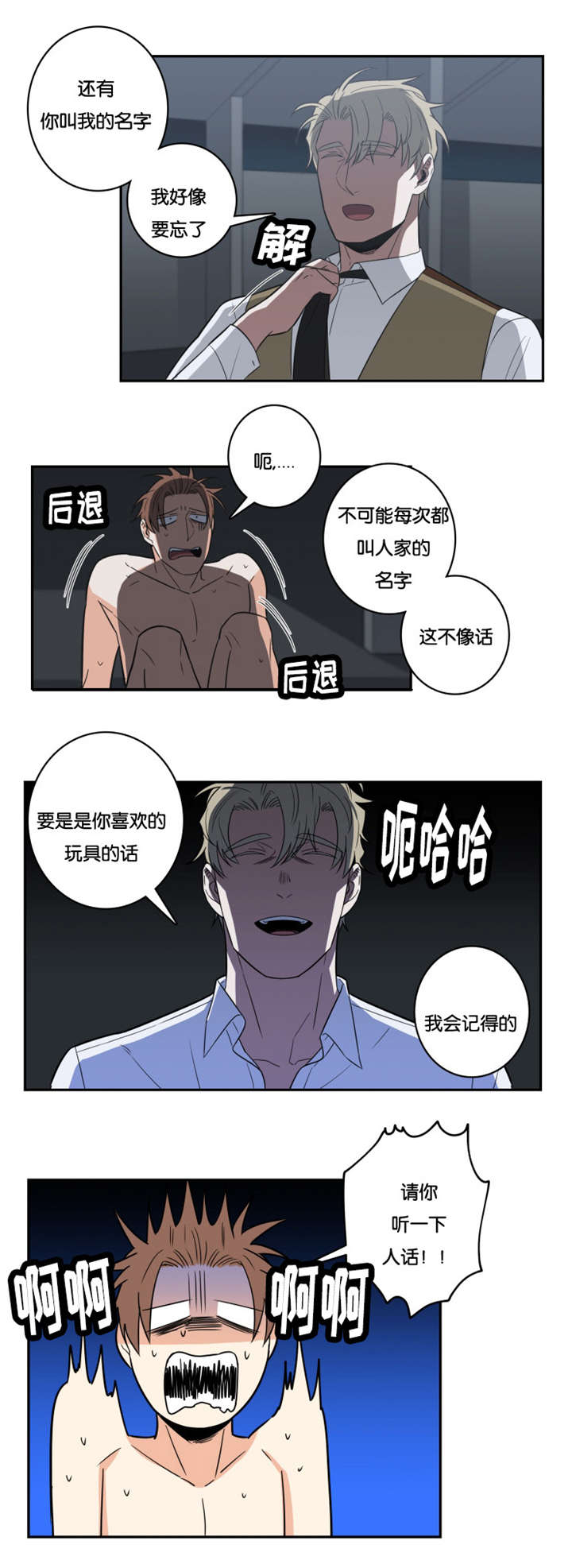 命运扭转漫画,第29章：怎么回答1图