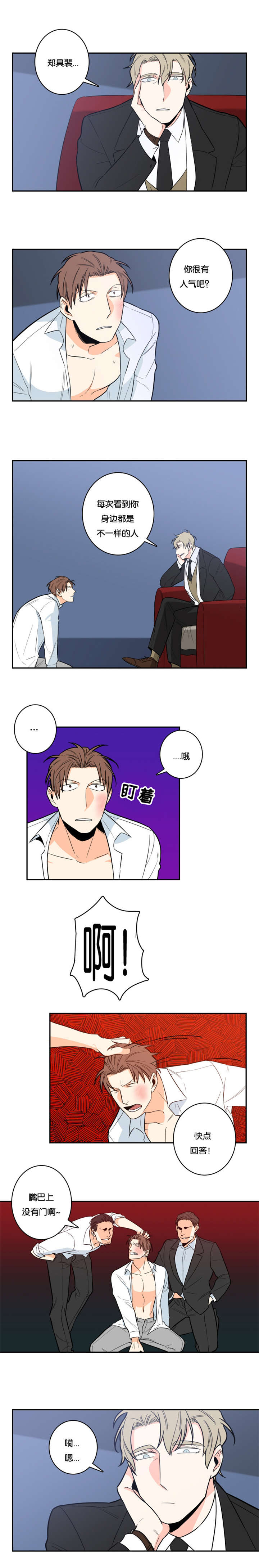 命运扭转漫画,第5章：折磨1图