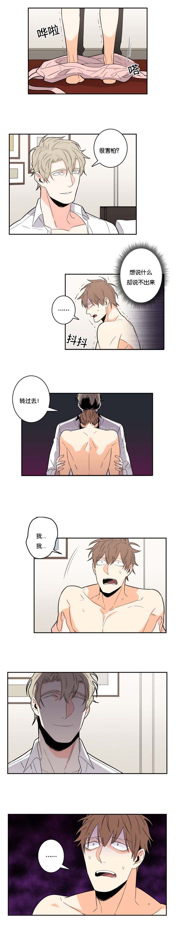 命运扭转漫画,第17章：领导你4图