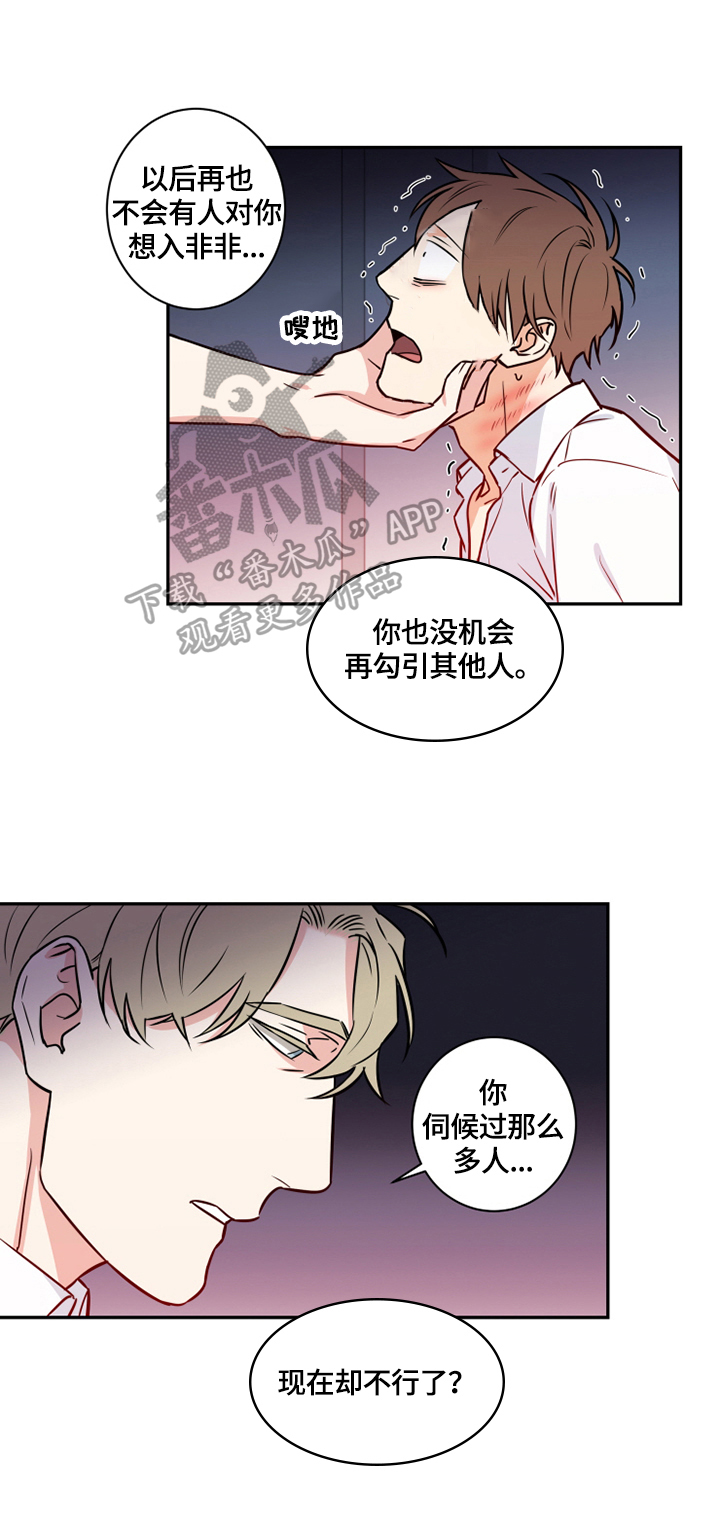 命运扭转漫画,第68章：番外：质问3图