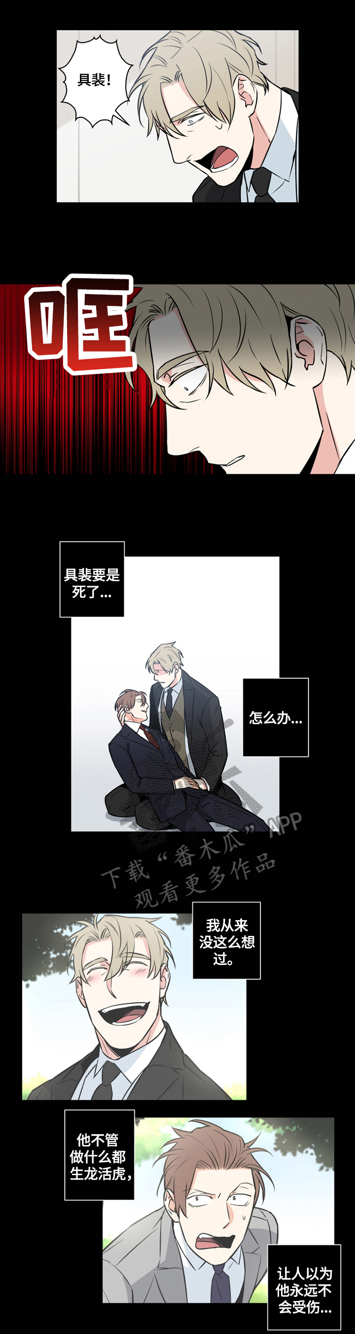 命运扭转漫画,第72章：番外：担忧5图