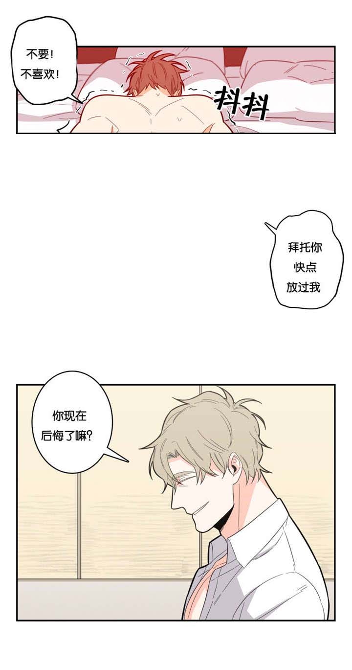 命运扭转漫画,第18章：不喜欢3图